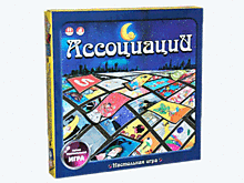 Настольная игра "Ассоциации".